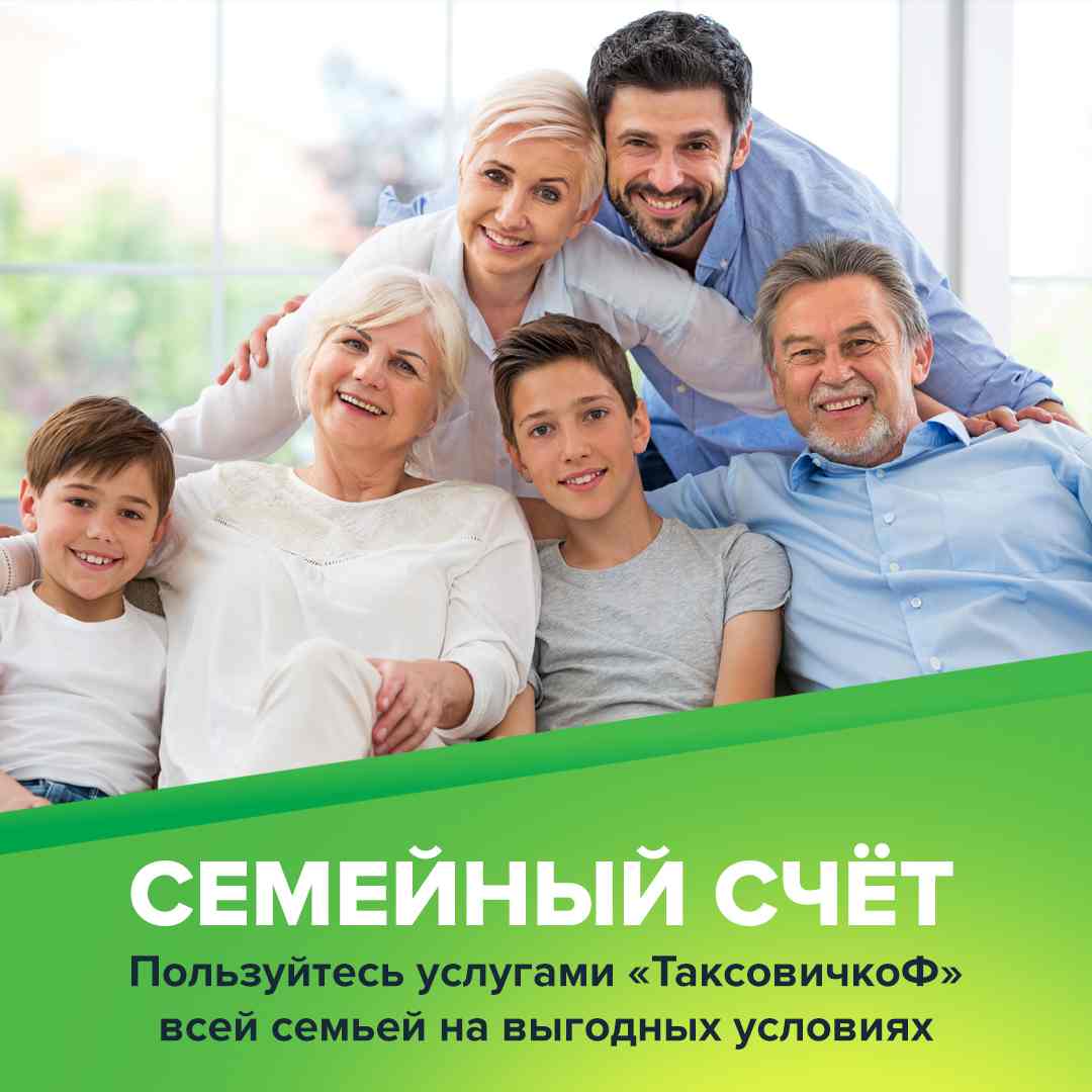 ТаксовичкоФ дарит до 10% от средств, внесенных на Семейный счет для оплаты поездок
