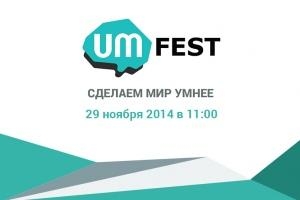 Крупнейший в России интерактивный форум иностранных языков «UmFest»